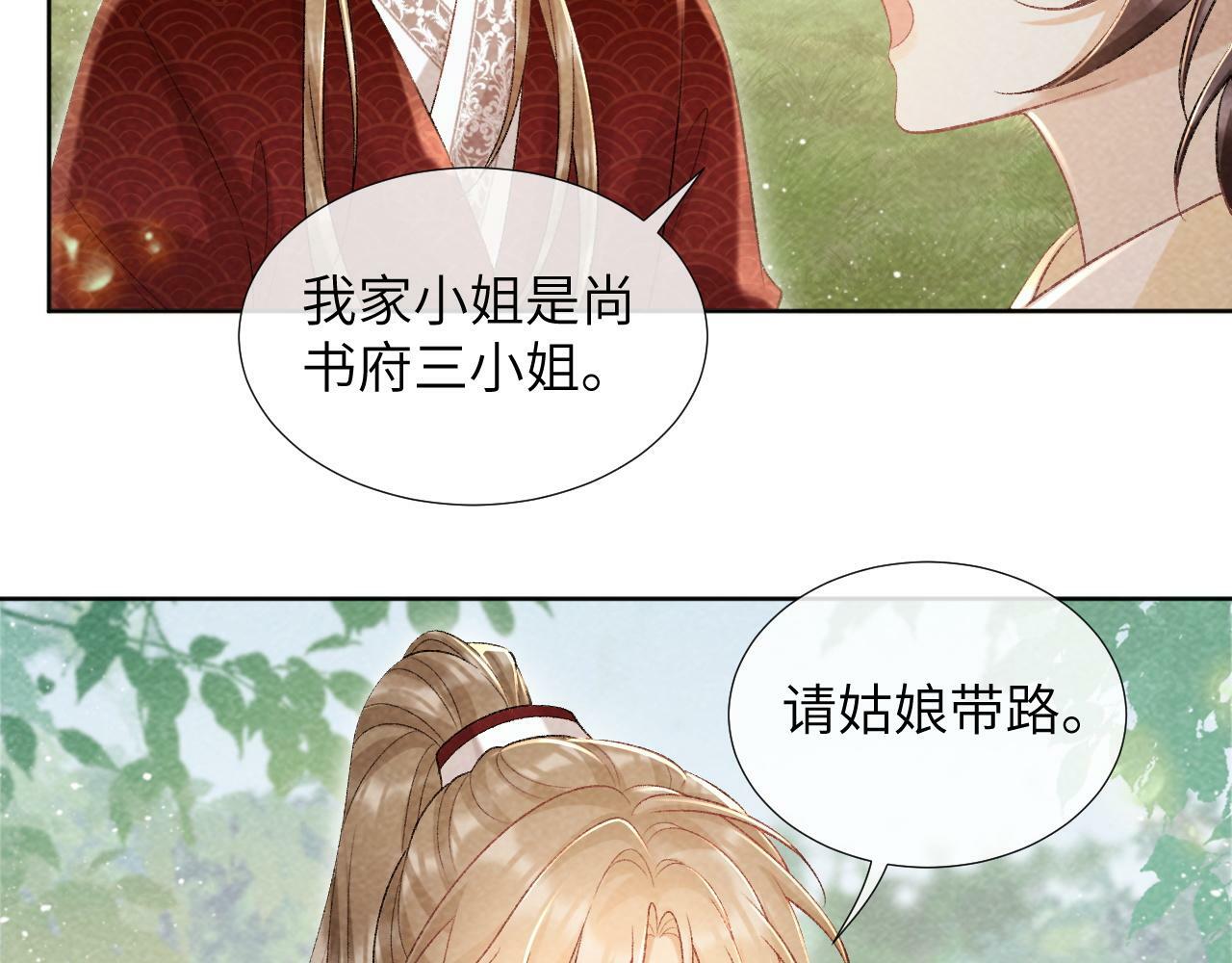 病态诱捕完整版在哪看漫画,第35话 三小姐的计划1图