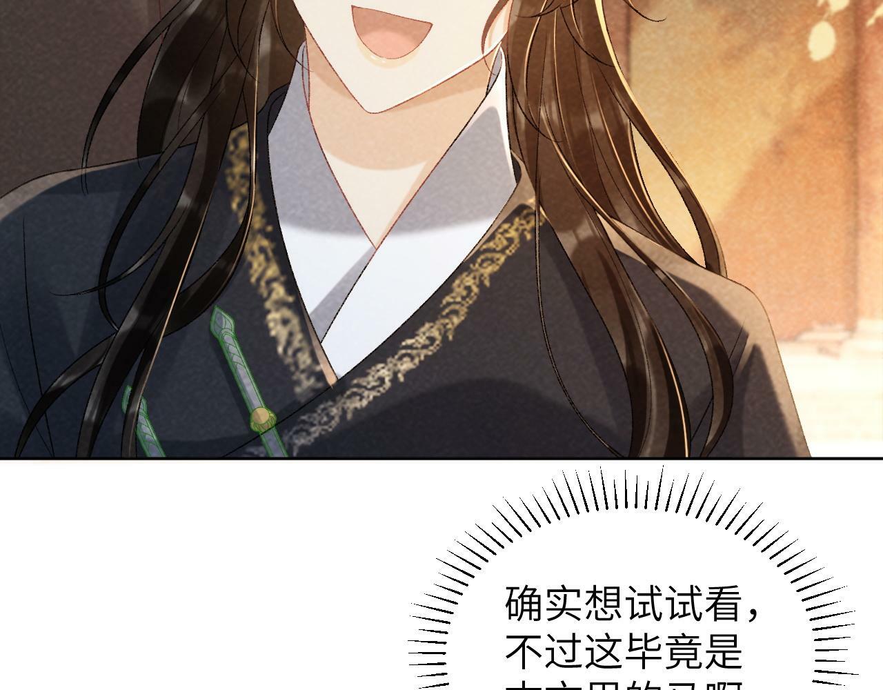 病态诱捕漫画,第34话 和他同骑1图