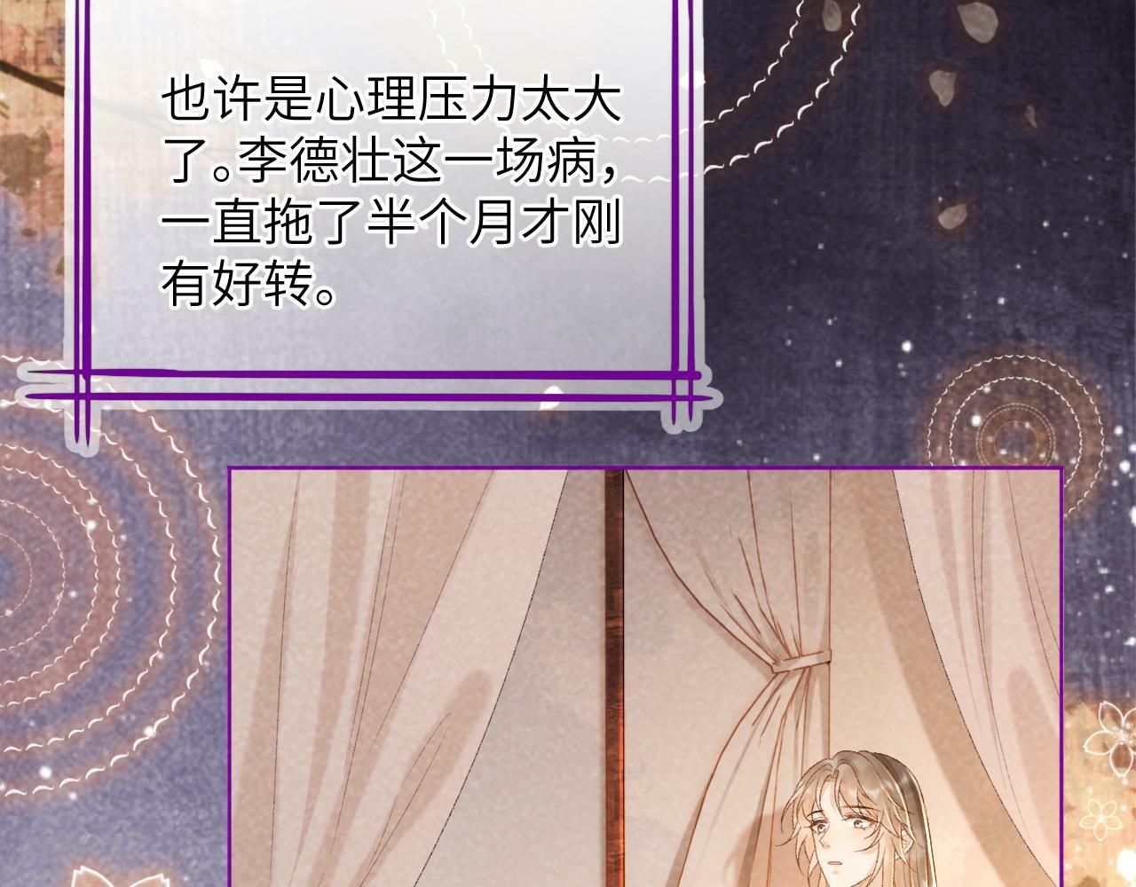 病态诱捕漫画,第34话 和他同骑1图