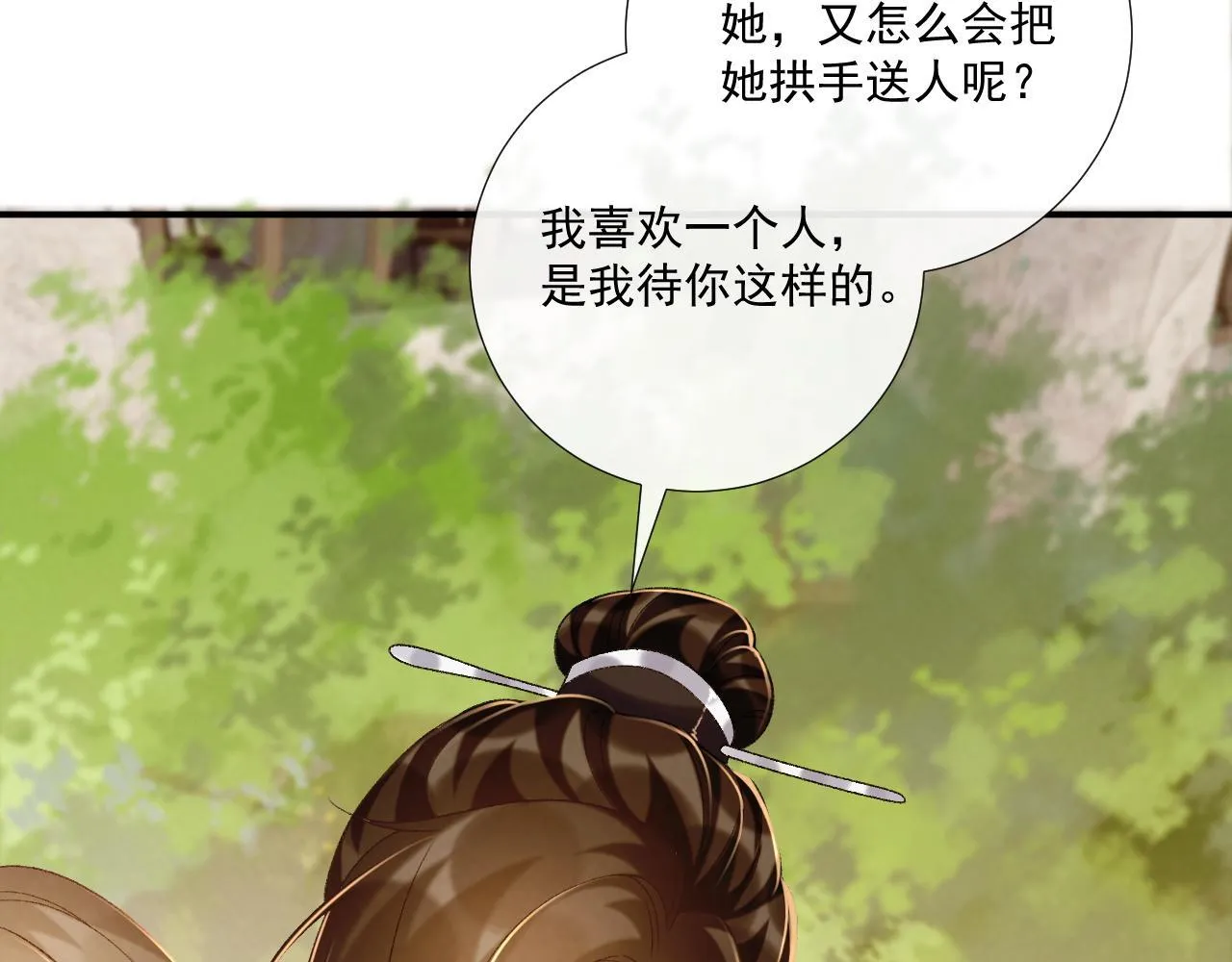 病态诱捕抄袭了吗漫画,第73话 花园胡闹1图