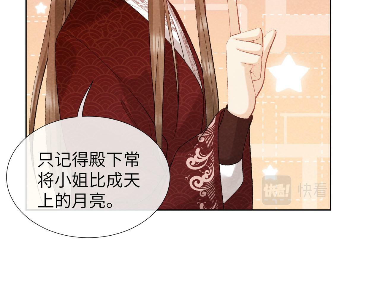 病态诱捕完整版在哪看漫画,第35话 三小姐的计划2图