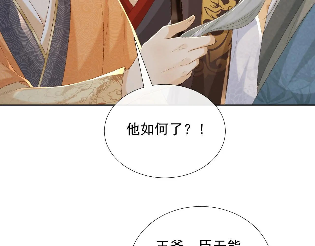 病态诱捕漫画,第58话 真傻假傻1图
