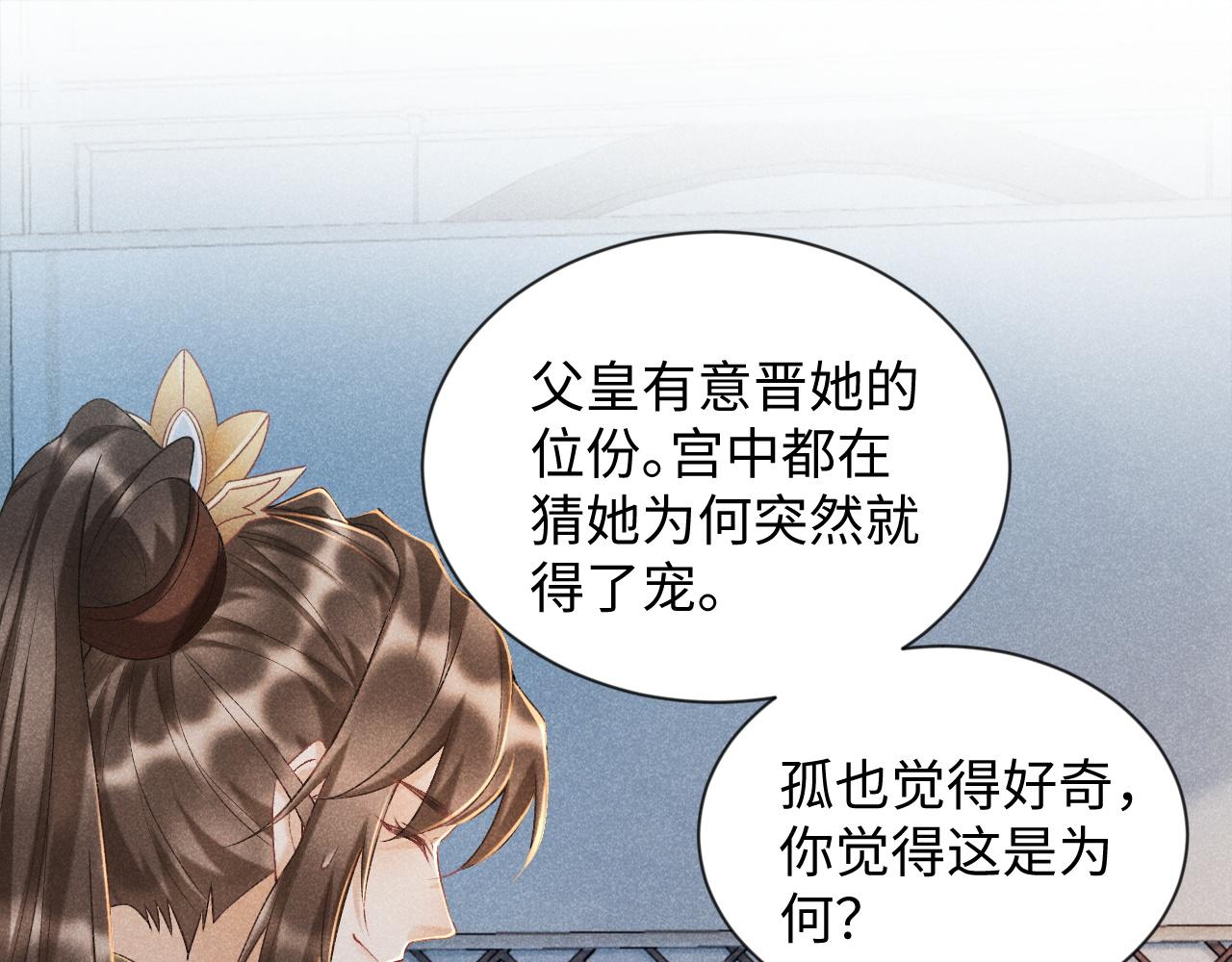 病态诱捕抄袭了吗漫画,第6话 又是太子……2图