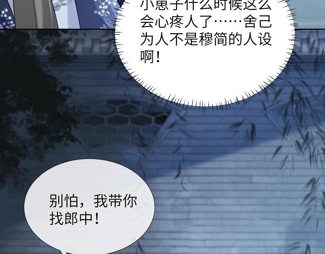 病态诱捕漫画,第47话 别出事啊！1图