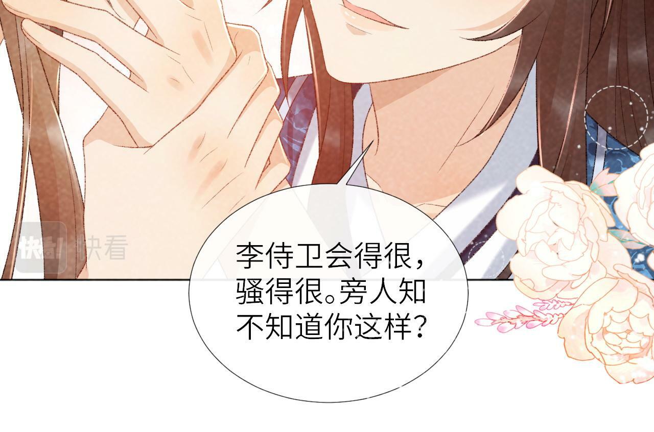病态诱捕免费阅读全文漫画,第30话 烈女怕缠郎2图