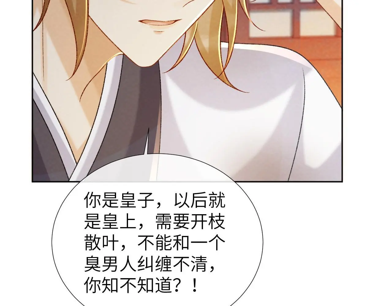 病态诱捕完整版在哪看漫画,第53话 椒房1图
