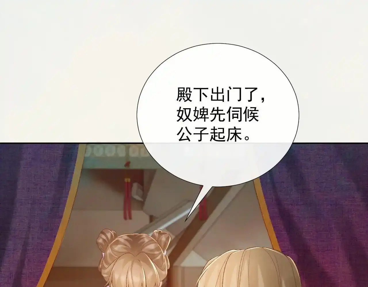 病态诱捕完整版在哪看漫画,第59话 我的月亮2图