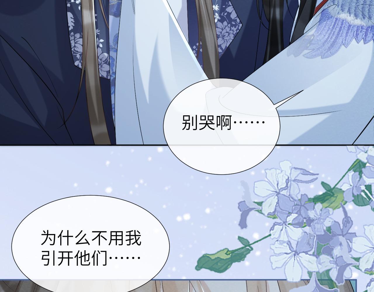 病态诱捕漫画,第47话 别出事啊！2图