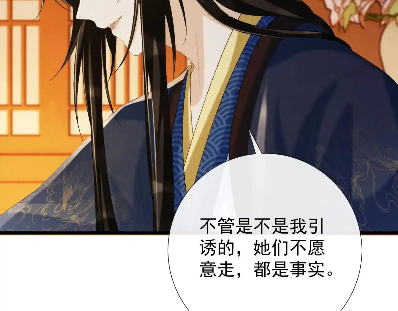 病态诱捕抄袭了吗漫画,第65话 宝贝心尖尖2图