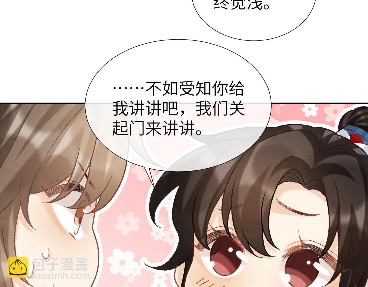 病态诱捕完整版在哪看漫画,第45话 教教我2图