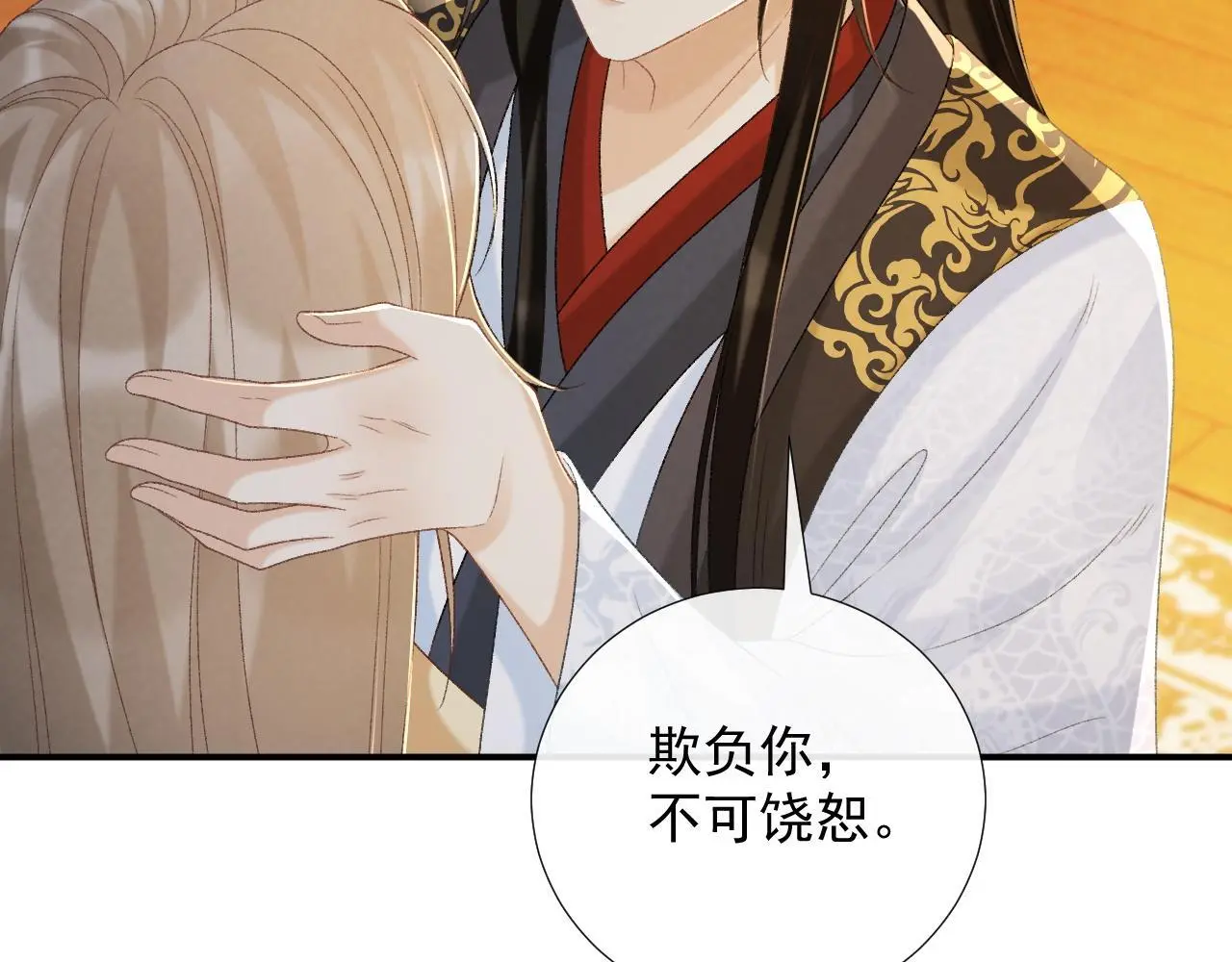 病态诱捕完整版在哪看漫画,第62话 让我开心。1图