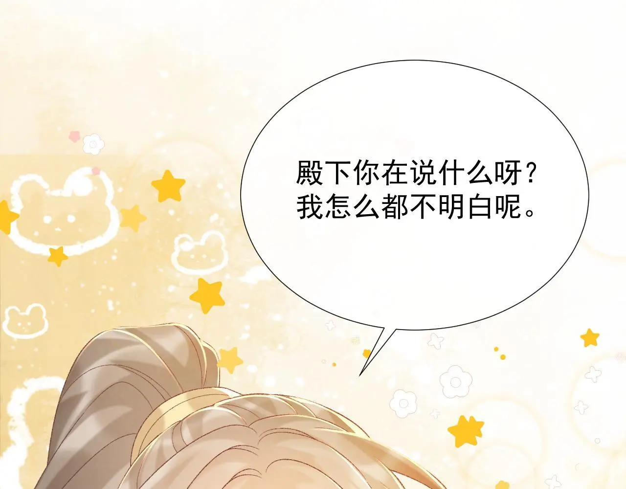 病态诱捕漫画,第58话 真傻假傻1图