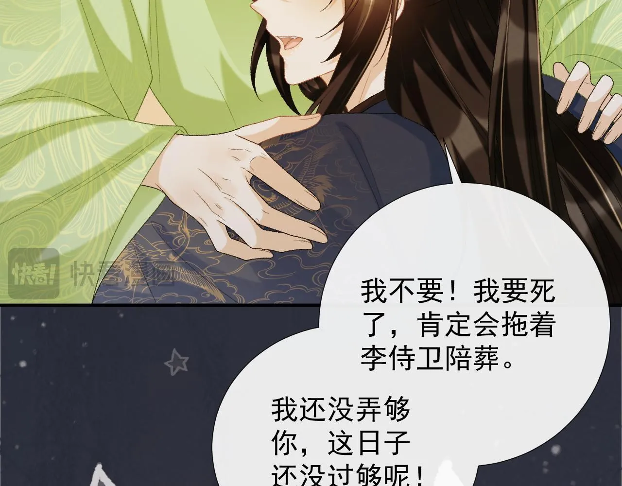 病态诱捕漫画,第66话 逃跑计划2图