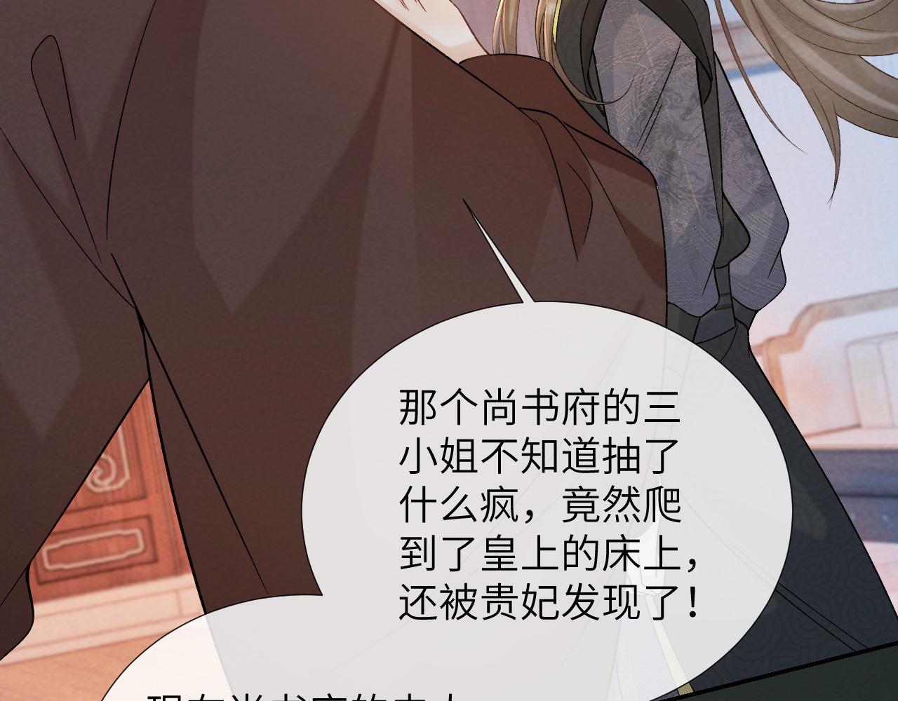 病态诱捕完整版在哪看漫画,第41话 秽乱宫闱1图