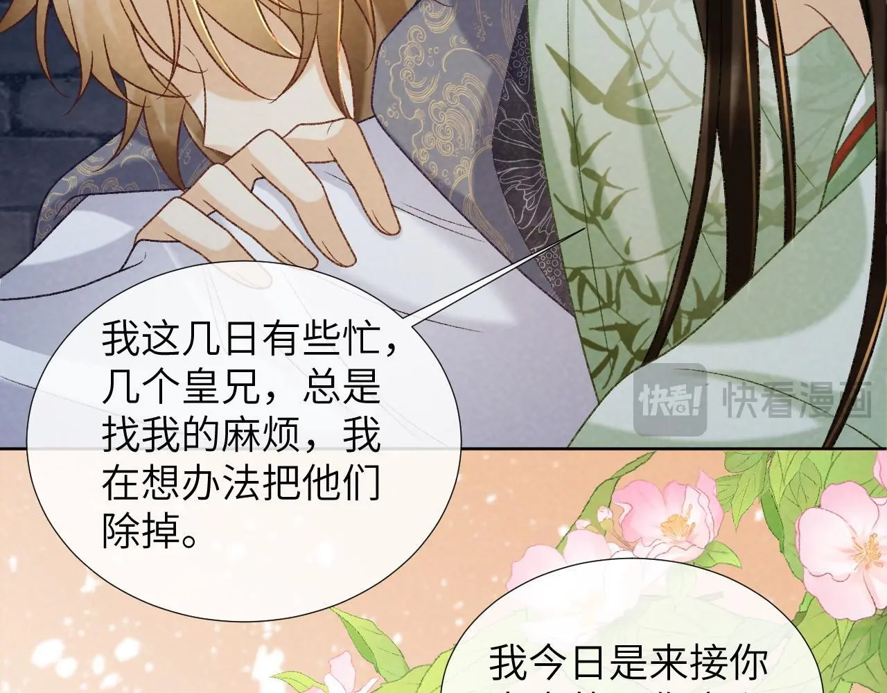 病态诱捕漫画实体书漫画,第52话 对他的惩罚2图
