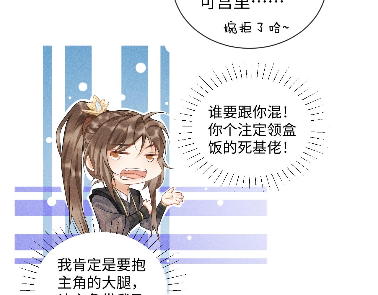 病态诱捕抄袭了吗漫画,第6话 又是太子……1图