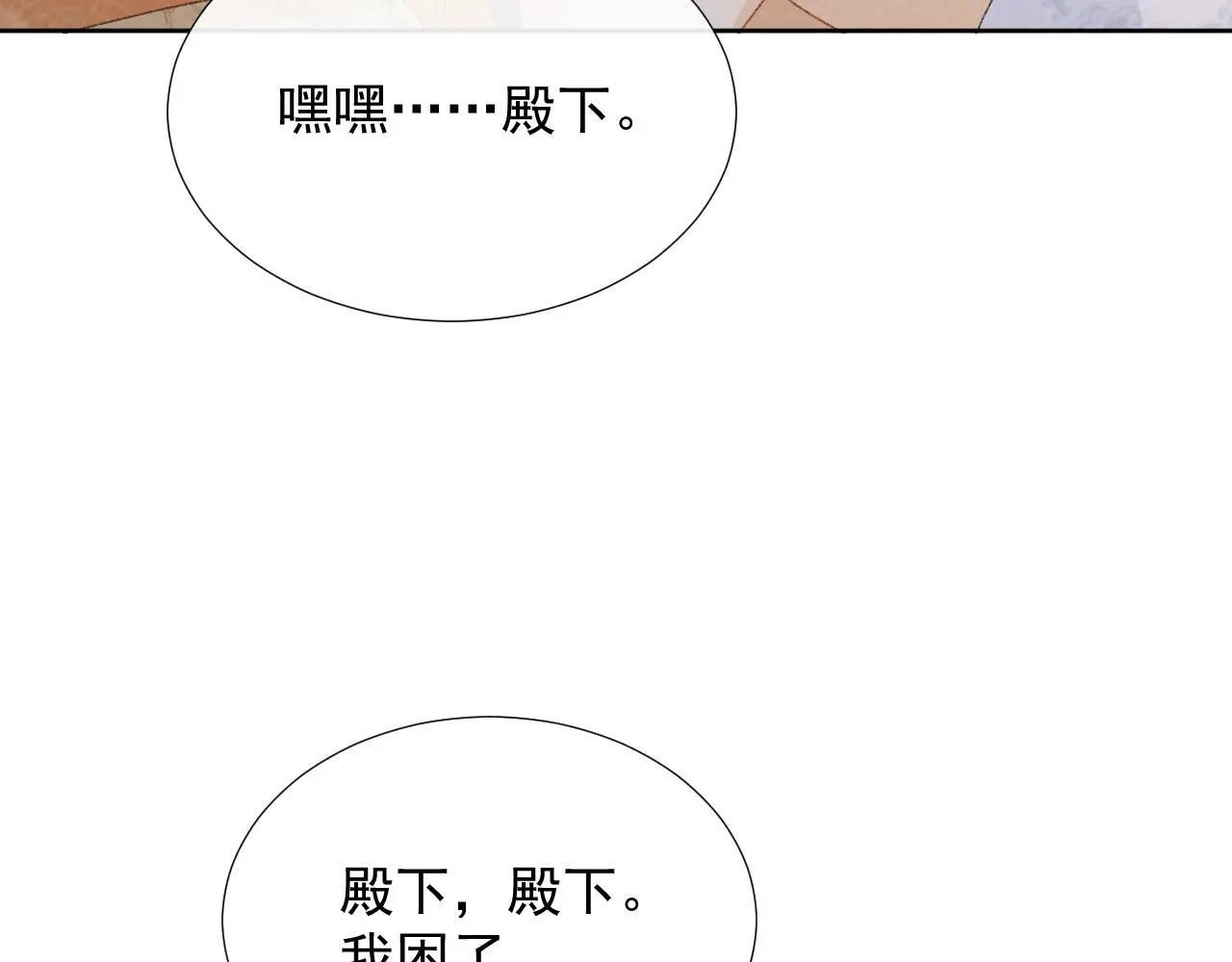 病态诱捕抄袭了吗漫画,第57话 他吃错药了？2图