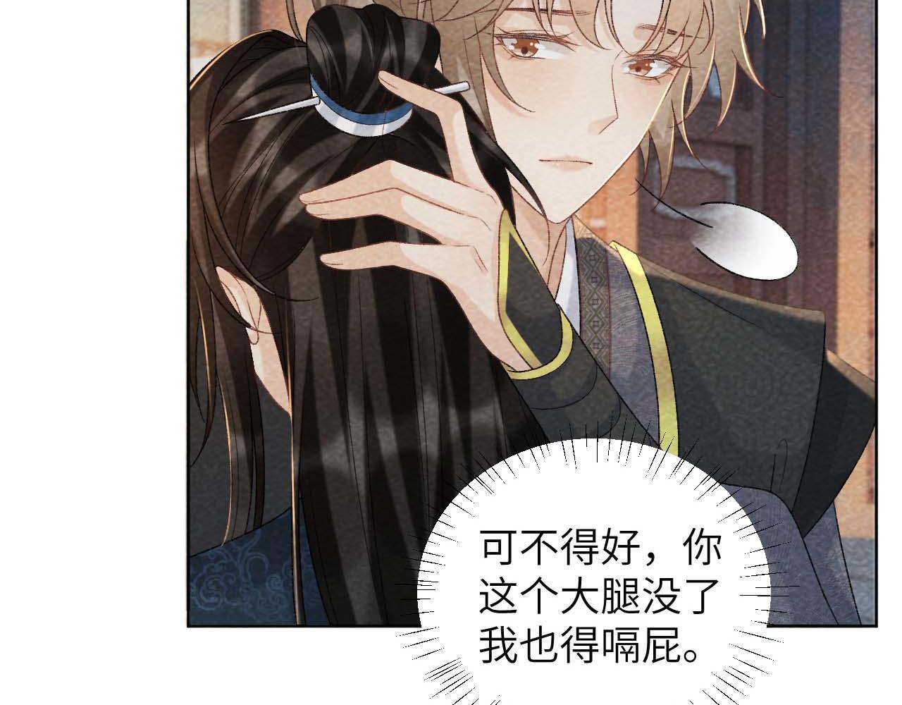 病态诱捕大结局是什么漫画,第40话 我只有你1图