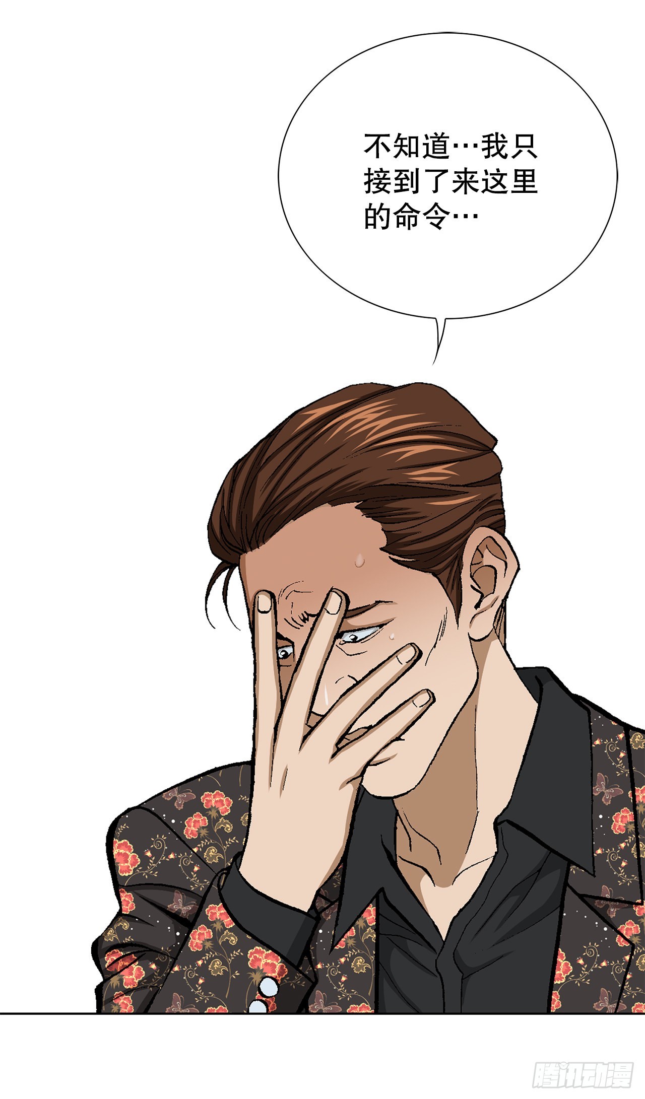 好男人不好惹系列漫画,14.独秀2图