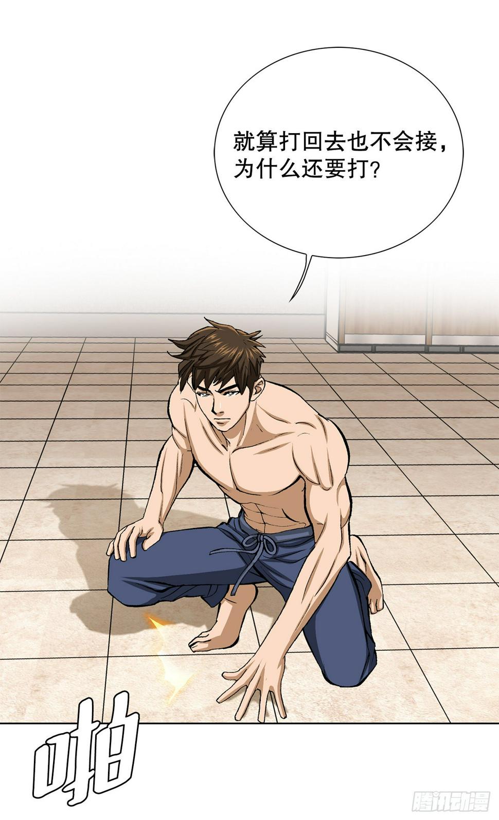 好男人不好惹系列漫画,12.共犯2图