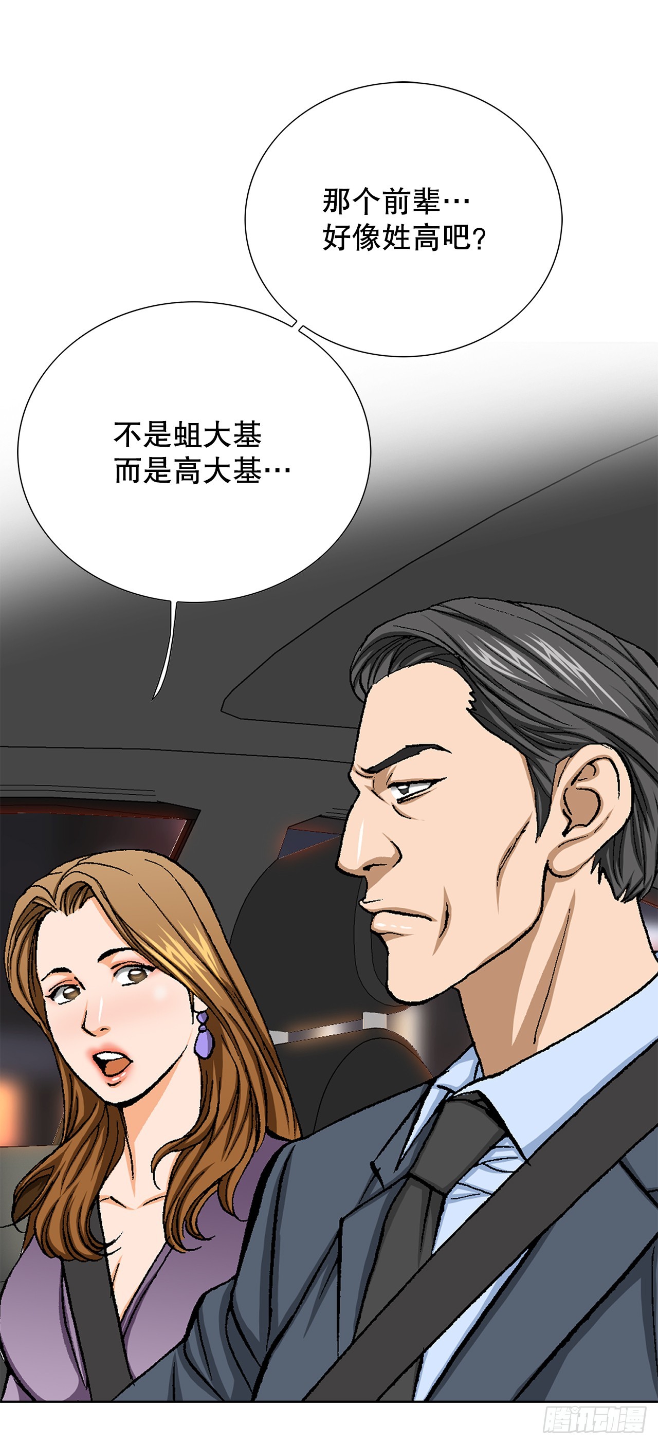 好男人不好惹系列漫画,29.逆袭（4）2图