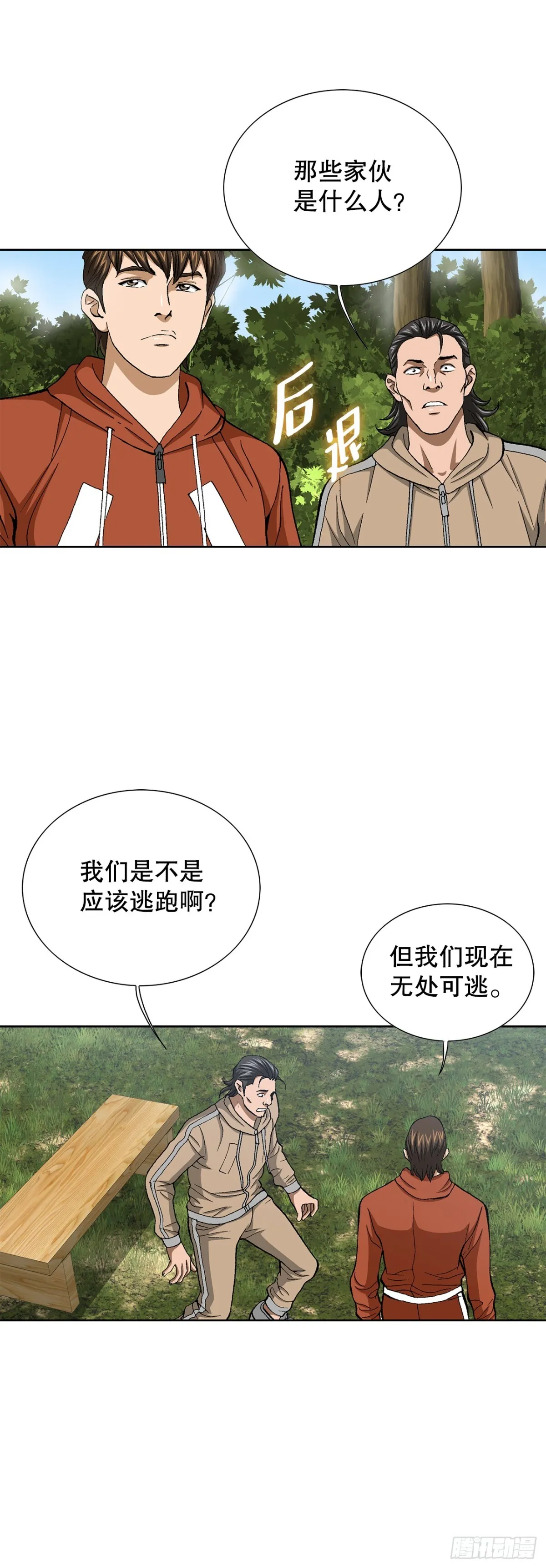 好男人不受青睐漫画,65.突袭（1）2图