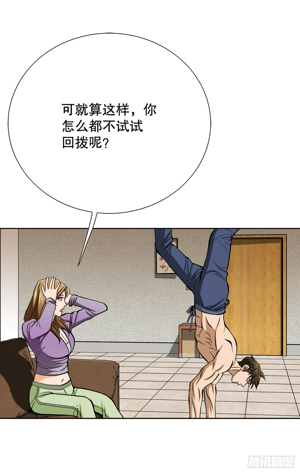 好男人不好惹系列漫画,12.共犯1图