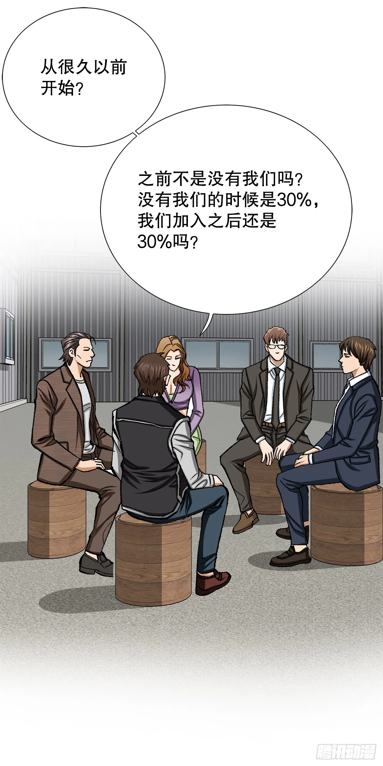 好男人不会让女人受一点点伤歌词漫画,36.概率30%1图