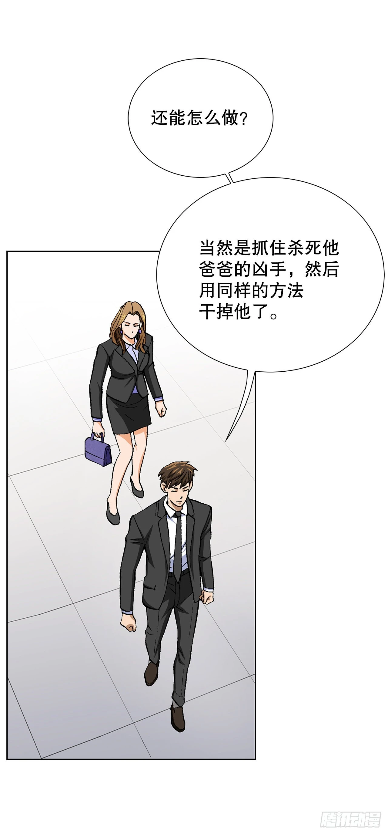 好男人最怕女人什么漫画,7.内部举报者1图