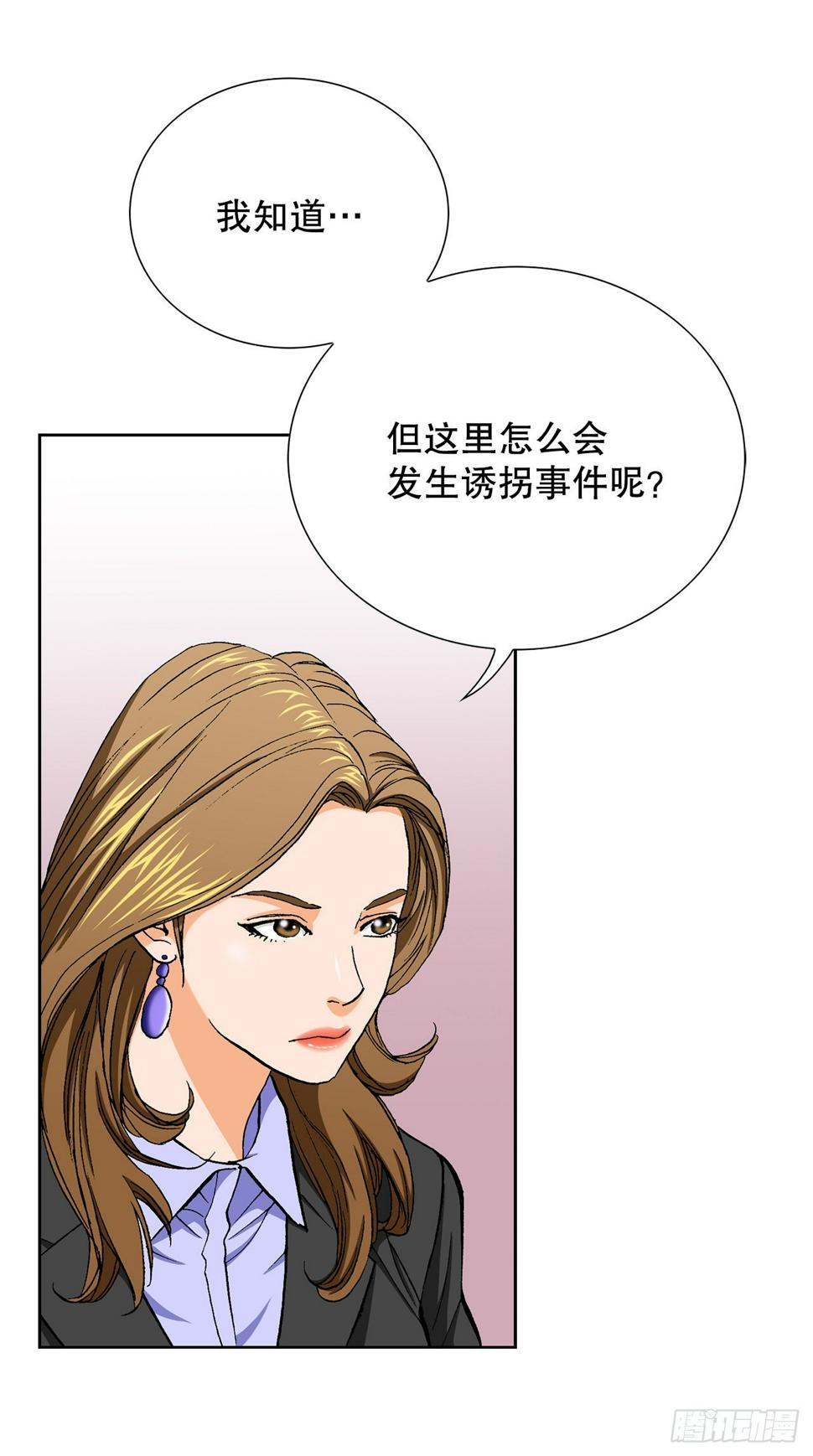 好男人不会让心爱的女人受一点点伤漫画,10.诱拐（2）2图