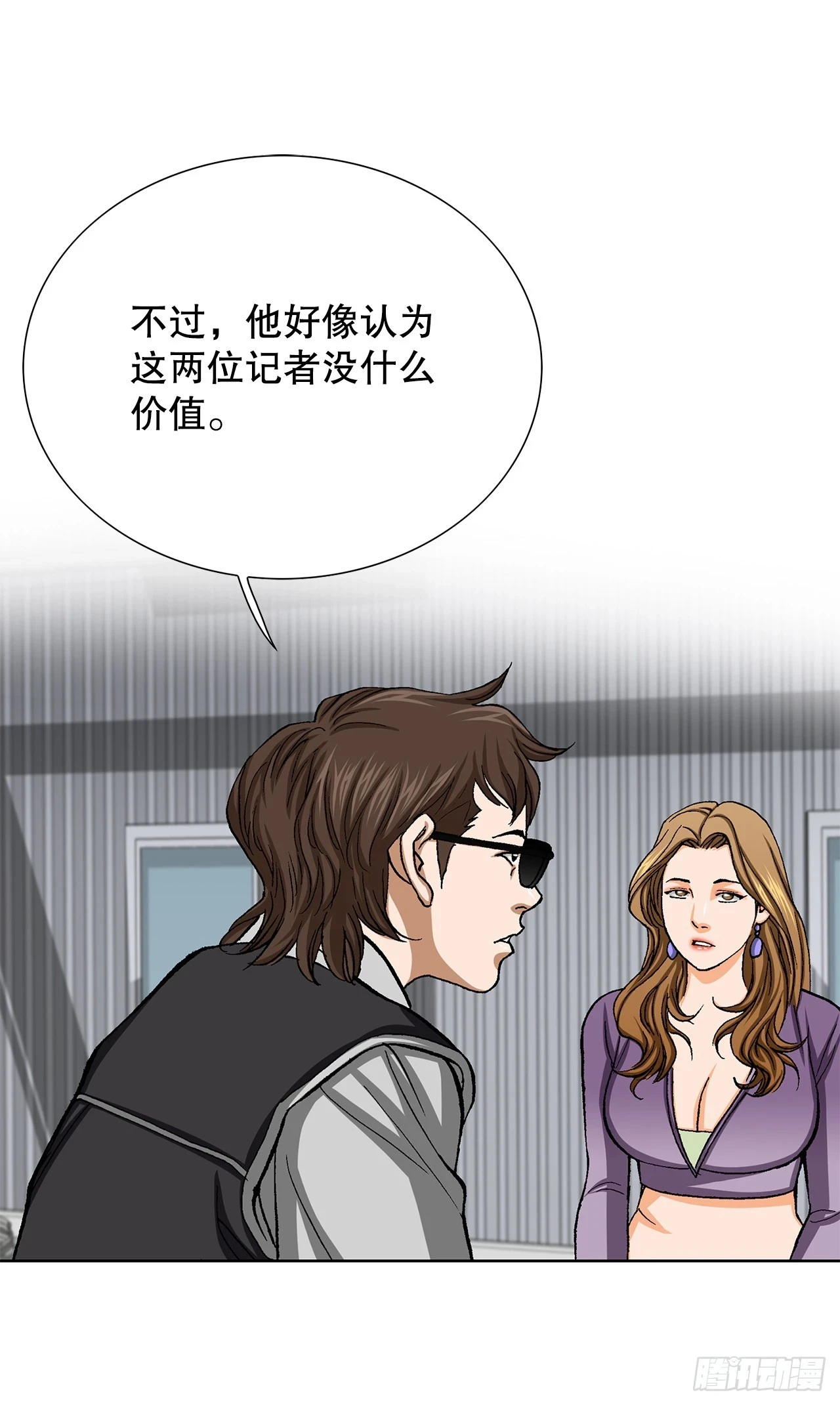 好男人不好惹漫画,36.概率30%2图
