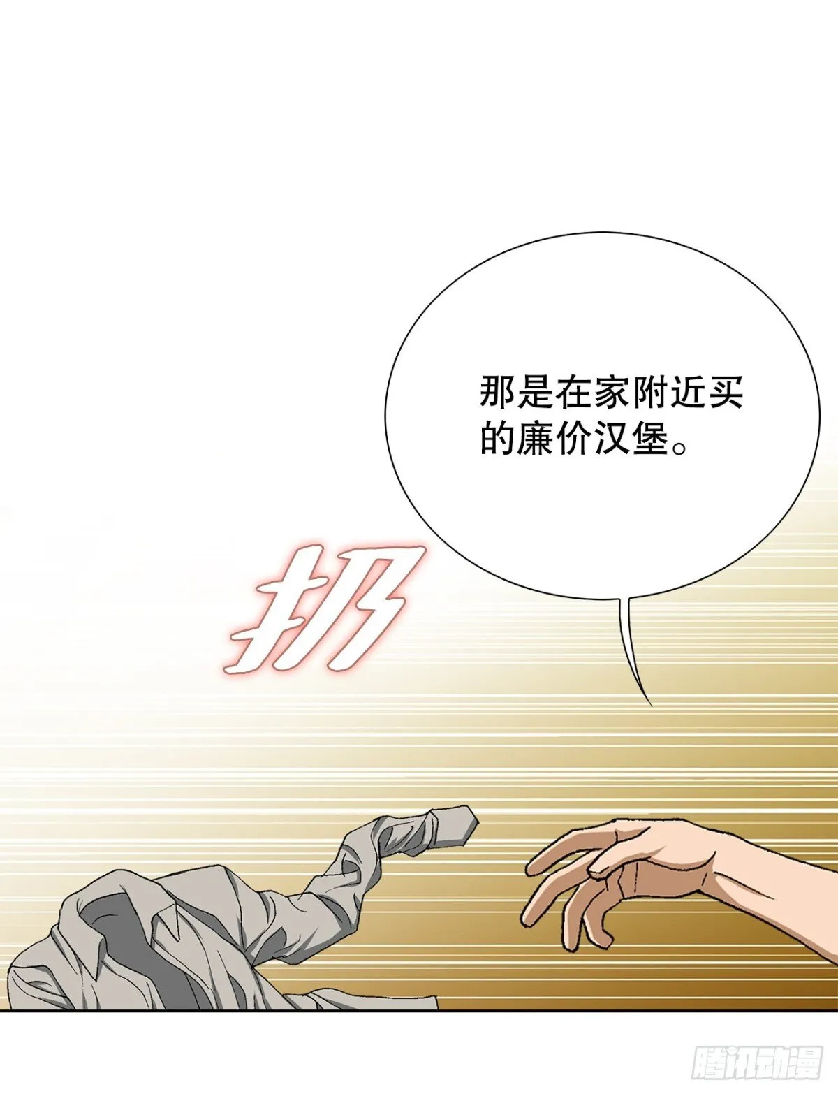 好男人不被待见漫画,73.转移视线2图