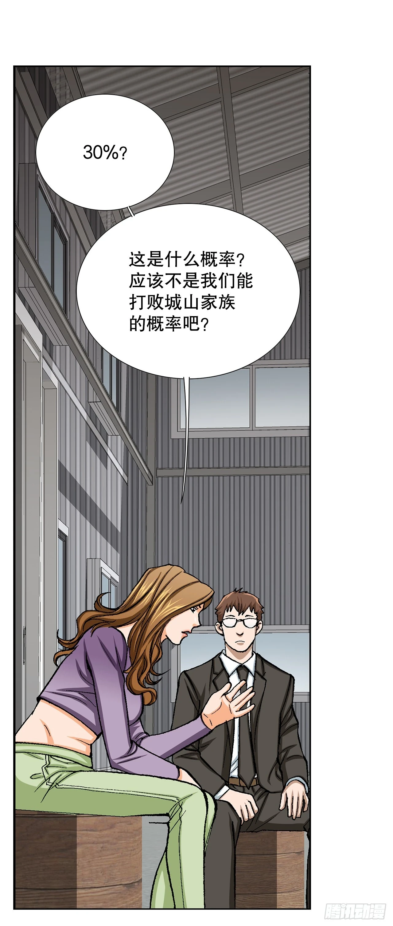 好男人不好当吗漫画,36.概率30%1图