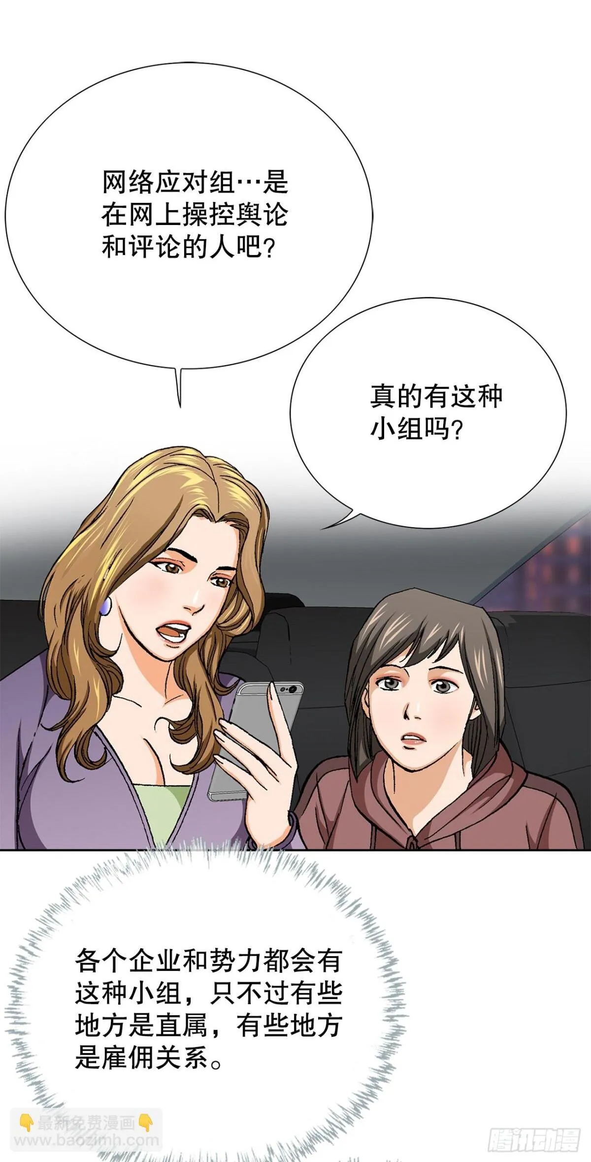 好男人不好惹漫画,57.独秀的危机2图