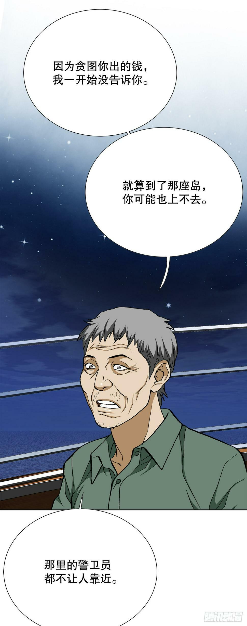 好男人不好惹人物漫画,39.别墅岛1图
