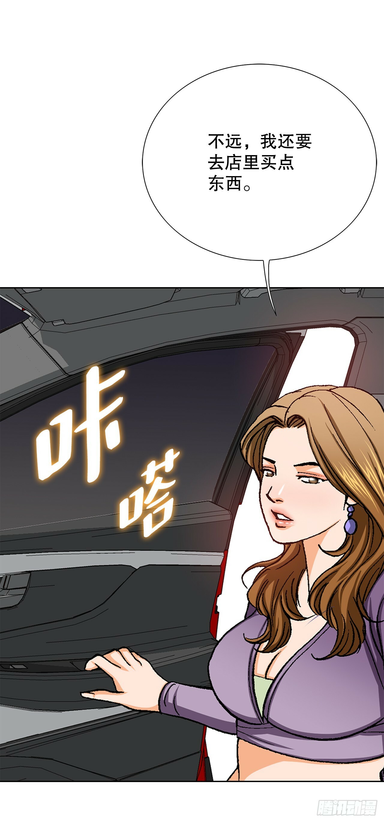 好男人不好惹系列漫画,37.三青阁饭店2图