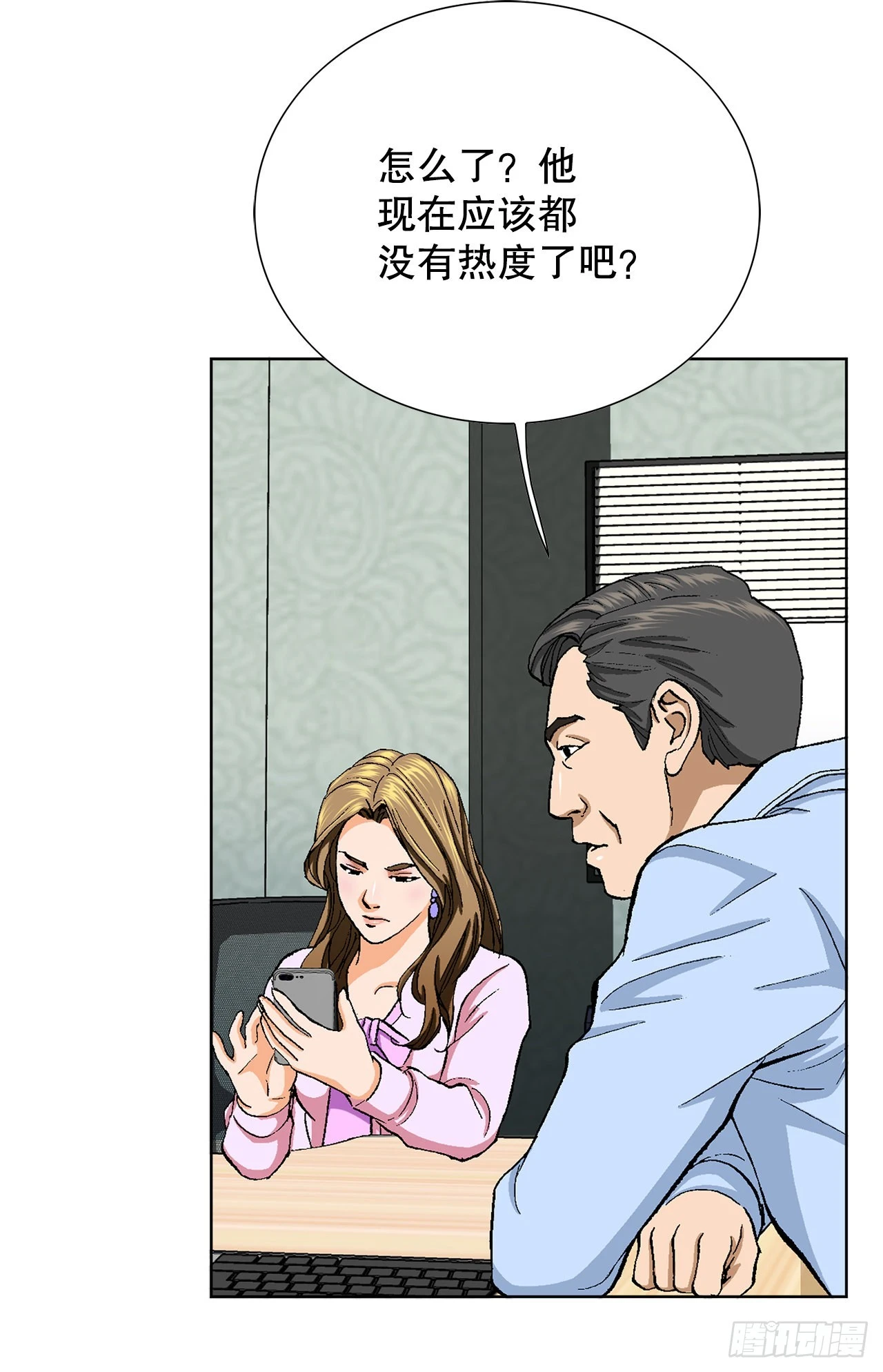 好男人不好惹系列漫画,3.局长的目的1图