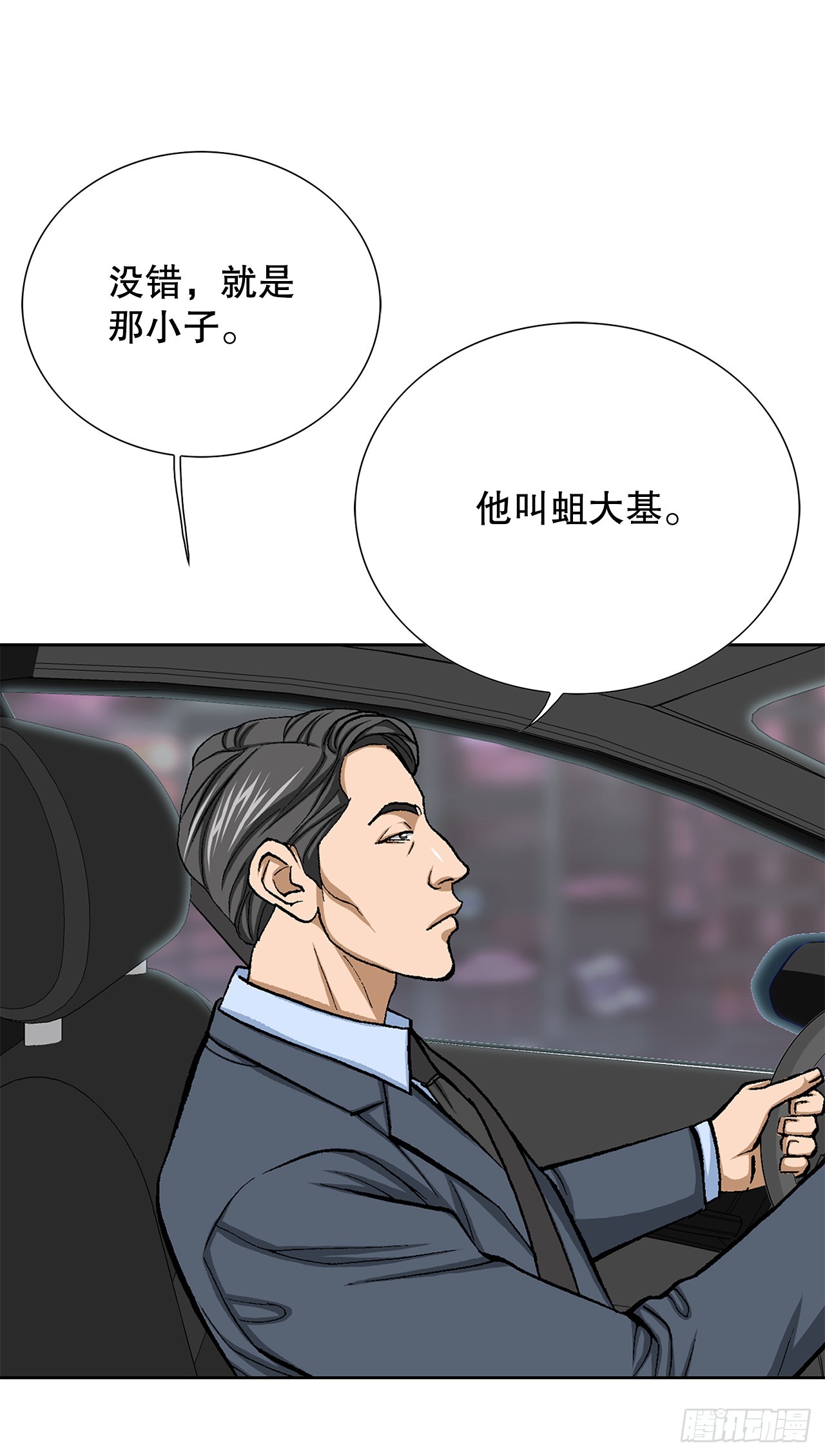 好男人不好惹系列漫画,29.逆袭（4）1图
