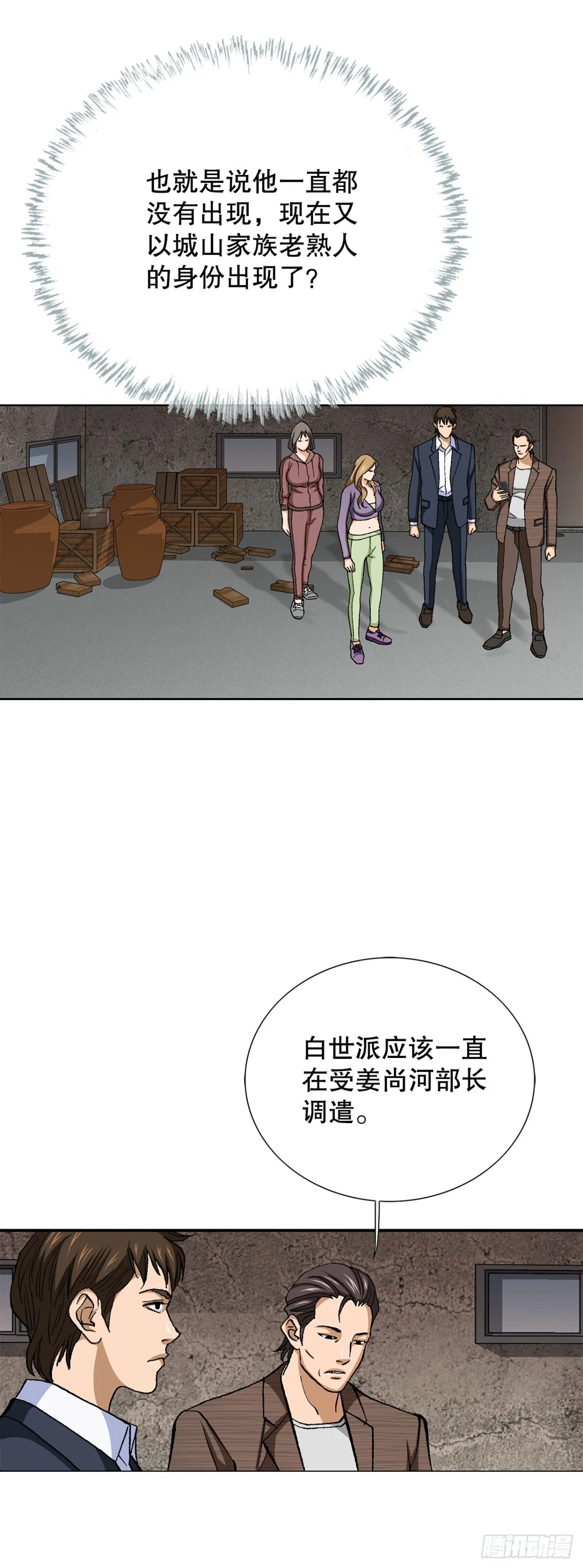 好男人不会让女人受一点点伤歌词漫画,56.清理1图