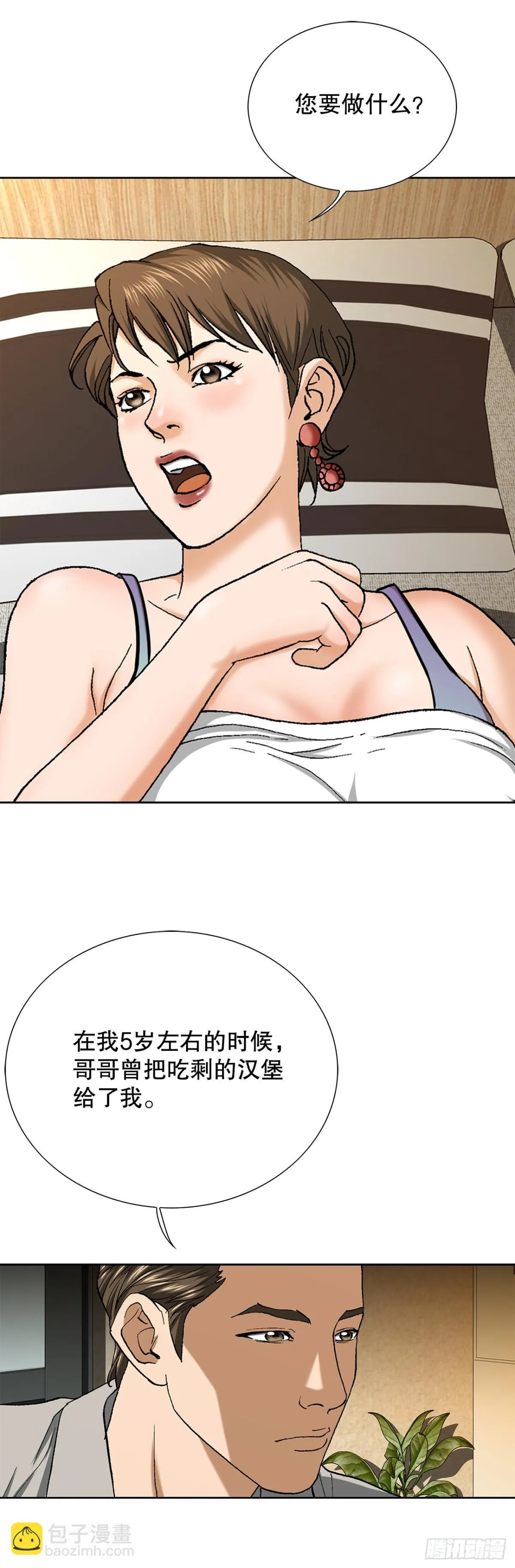 好男人不被待见漫画,73.转移视线1图