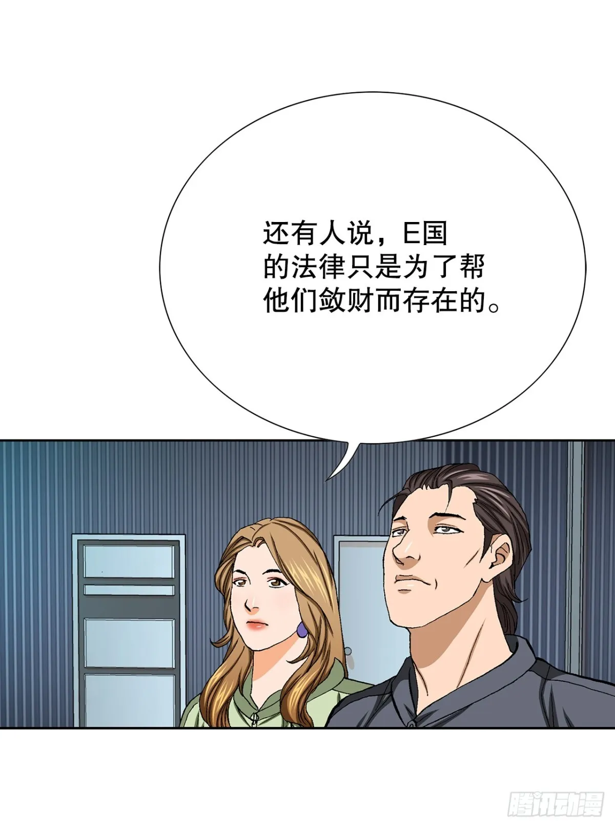 好男人不好惹漫画,64.新成员2图