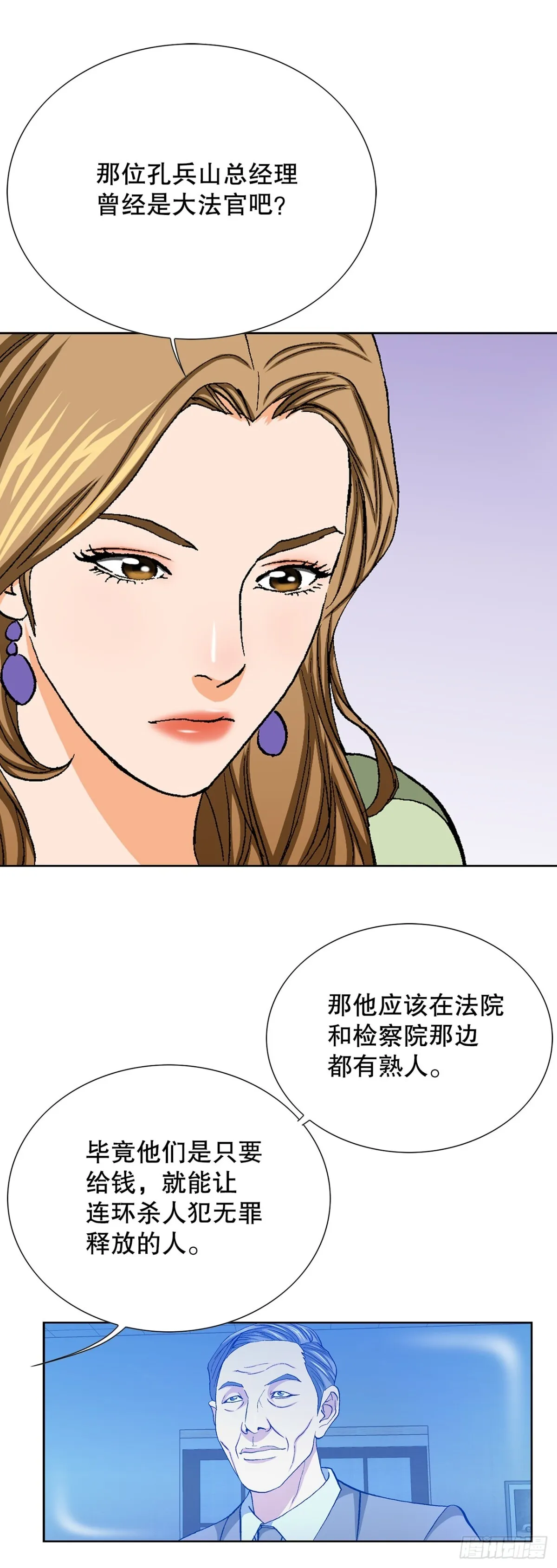 好男人不好惹漫画,64.新成员1图