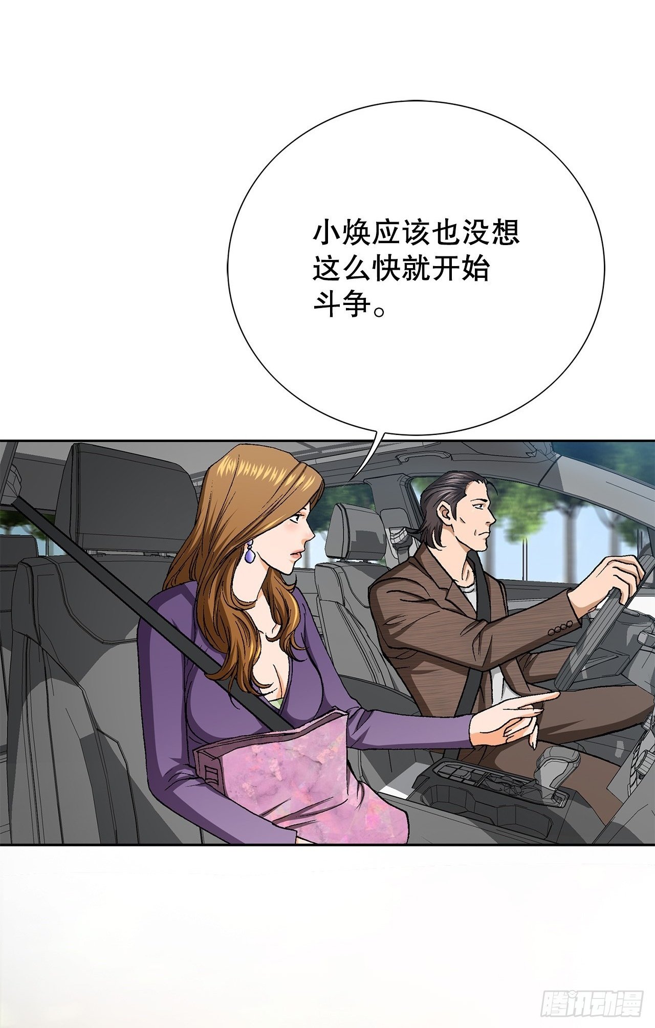 好男人不好当就做个渣男吧漫画,51.利用2图