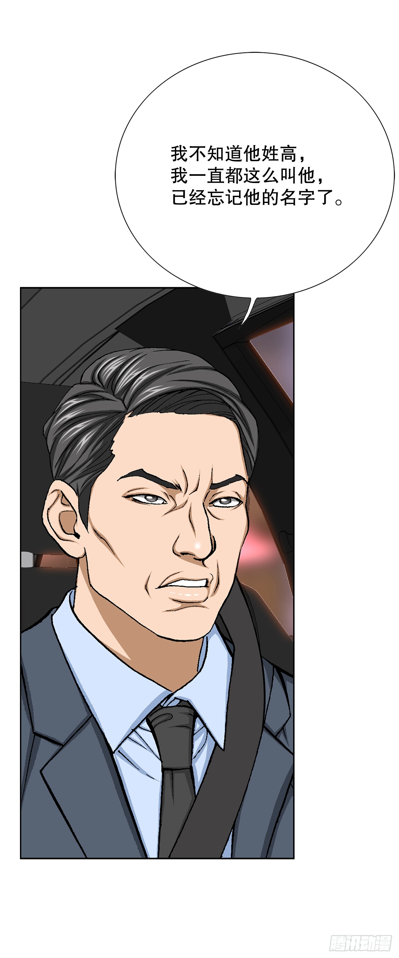 好男人不好惹系列漫画,29.逆袭（4）1图