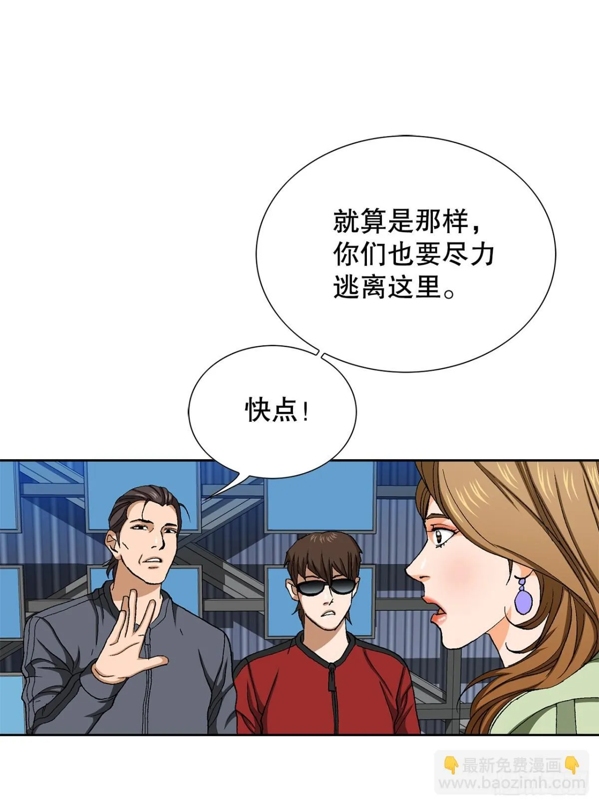 好男人不好找的图片漫画,69.去救小焕2图