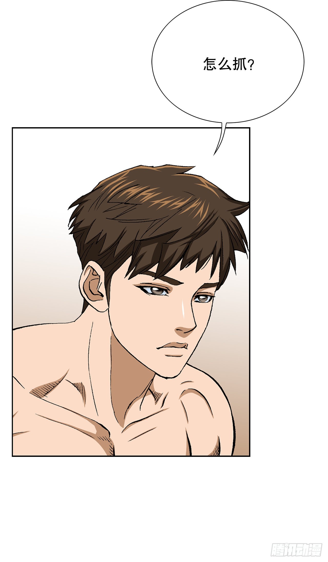 好男人不好惹漫画,12.共犯2图