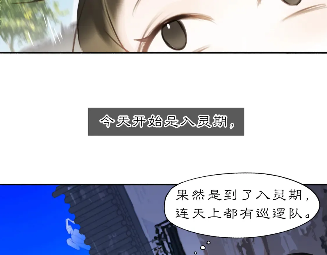 黑无常漫画,21 天府2图