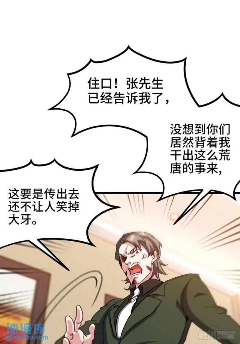 第一神医陈天选小说全文阅读漫画,159 这下完了1图