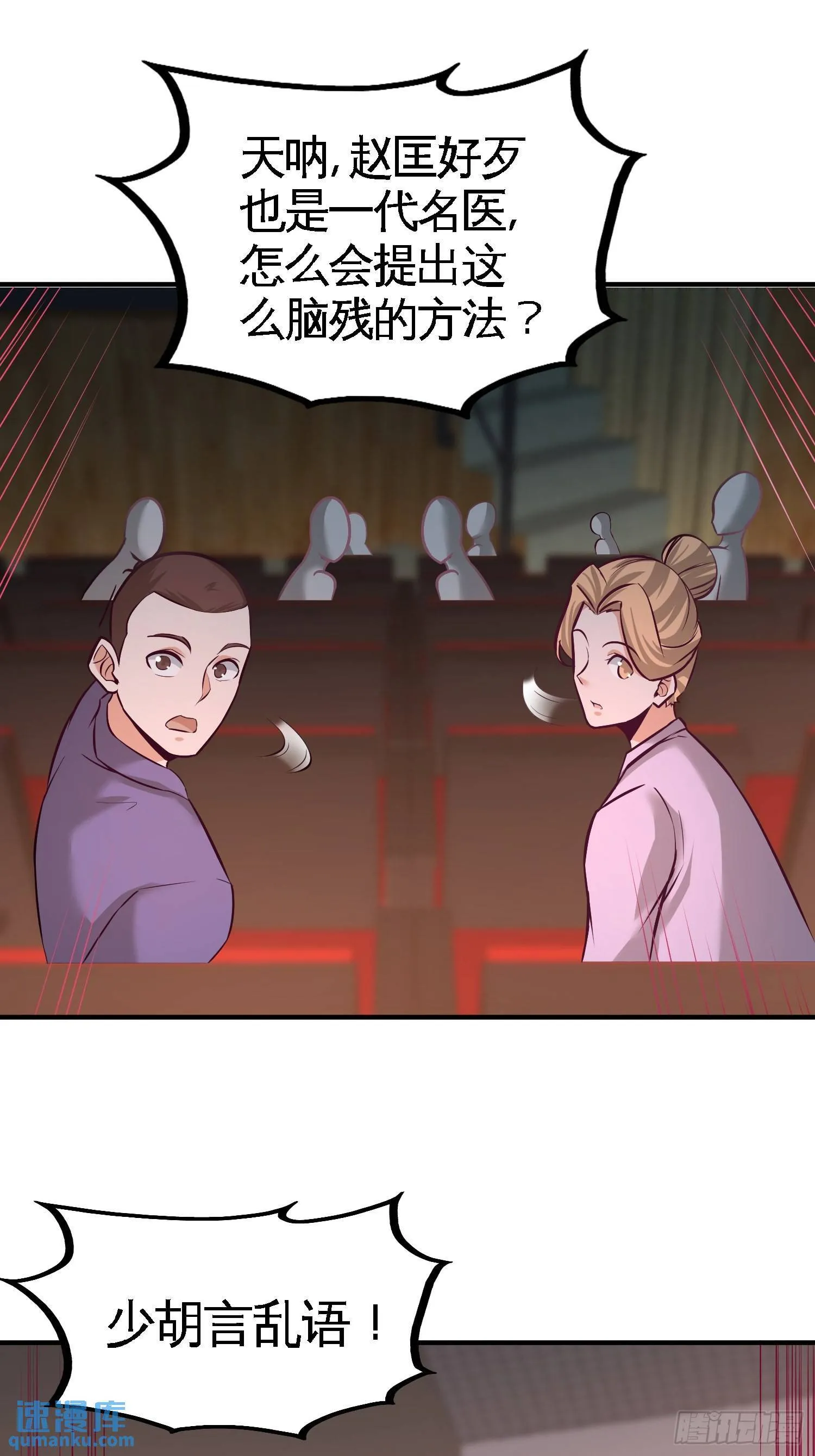 第一神医陈天选小说全文阅读漫画,53-医学对峙2图