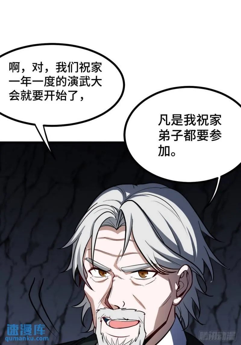 重生第一神尊漫画,164 让你三招2图